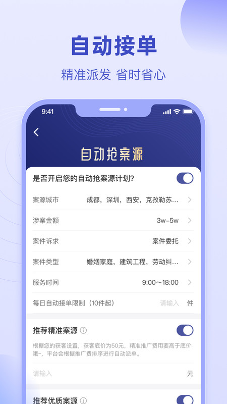 法临律师端  v2.1.8图1