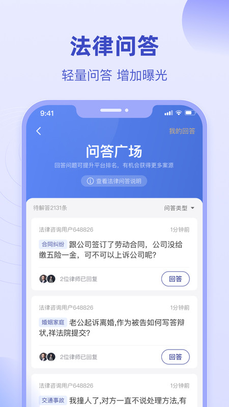 法临律师端  v2.1.8图3