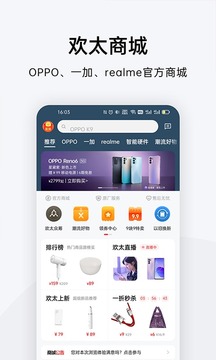 OPPO商城  v3.1.2图3