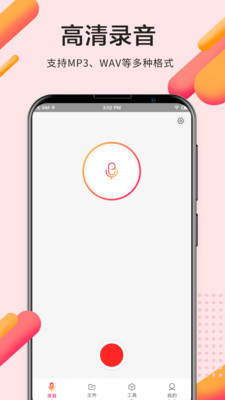 录音pro专业录音最新版本下载安卓手机  v2.0.0图2