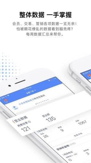 再惠合伙人  v2.2.1图1