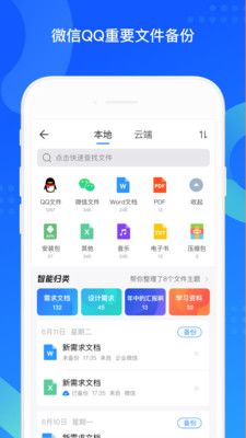 QQ同步助手  v8.0.5图2