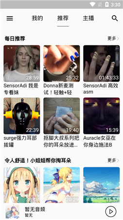 天天ASMRapp  v1.8.0图2