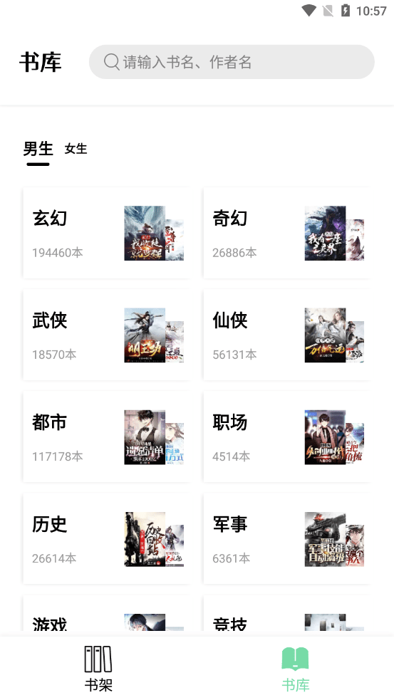 书香仓库破解版下载安装最新版  v1.0图2