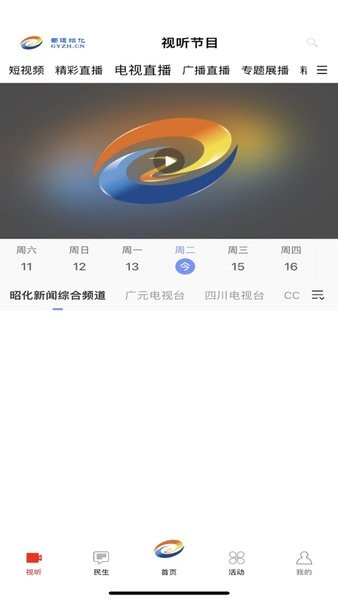 蜀道昭化