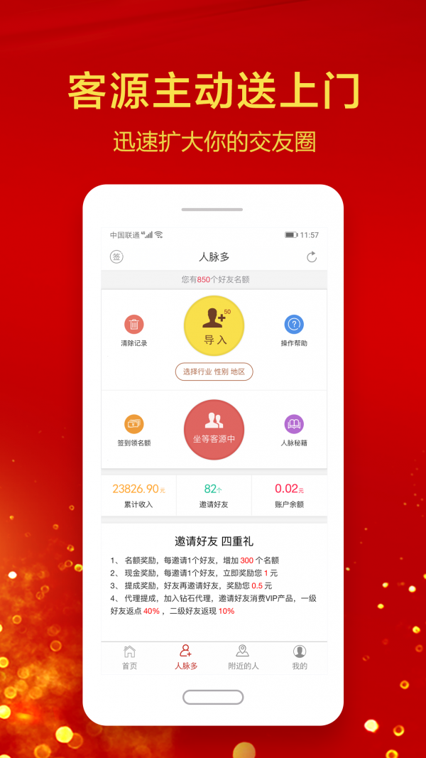 微商人脉  v1.2.2图2