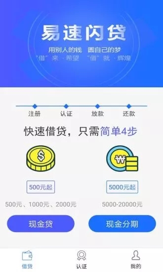 易速闪贷最新版下载安装官网  v1.1.0图2