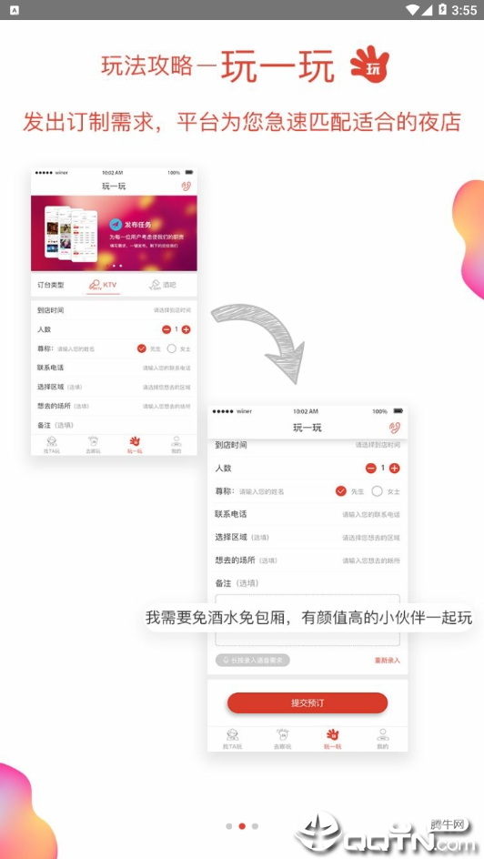 换一批app  v1.3图1