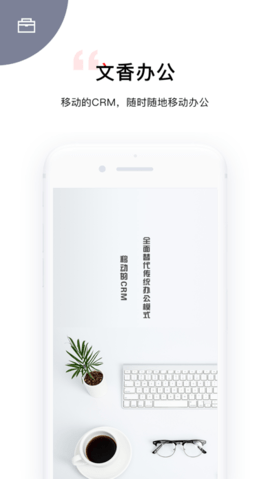 文香办公  v1.0.99图1