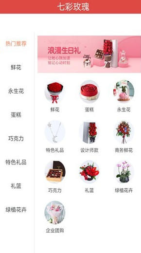 七彩玫瑰  v4.4.5图1