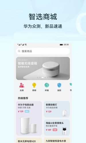 华为智慧生活  v13.0.5.330图3