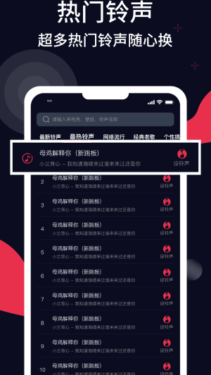 甜枣铃声手机版免费下载安装最新版  v1.0图3