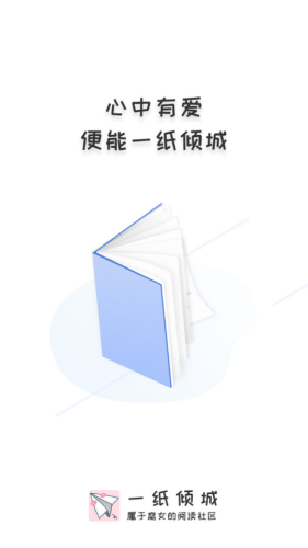 一纸倾城的小说免费阅读下载全文  v1.5图1