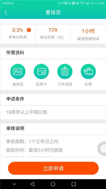 云集贷款  v2.2.0图1