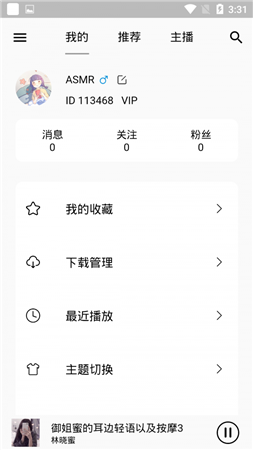 天天ASMRapp  v1.8.0图1