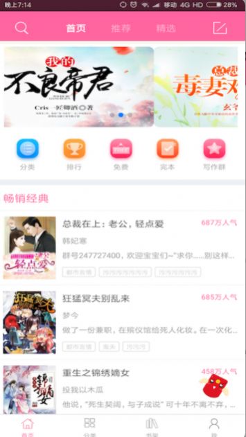 言情小说2022手机版下载安装最新版  v6.2.9图3