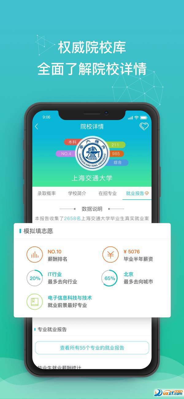 DE志愿  v1.0.4图3