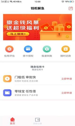 钱柜解急手机版  v1.0图2