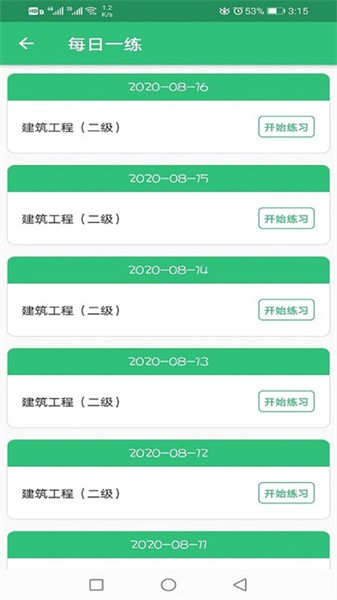 二级建造师建筑工程  v1.2.4图2