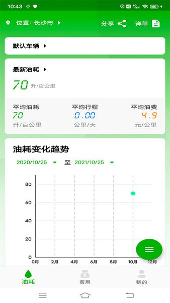 汽车记油耗  v1.0.4图2