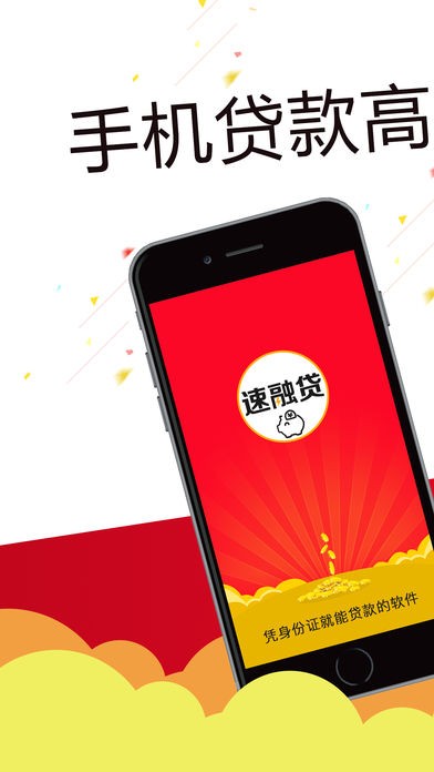 速融贷手机版下载安装官网app  v1.0.1图3