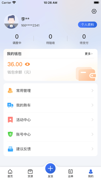 运输圈货主  v2.1.0图2