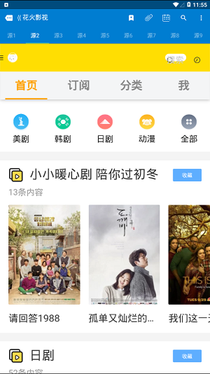 花火影视手机版下载安装  v5.2.0图2