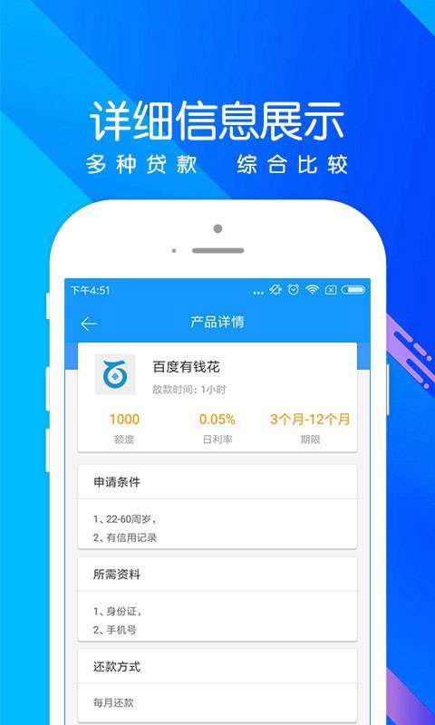 秒钱下载安装  v1.0图1