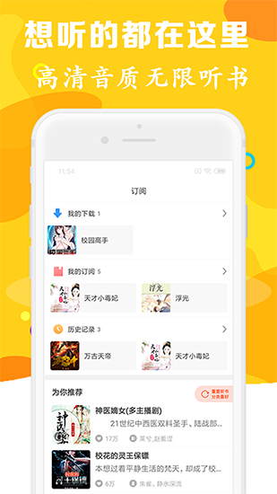 有声听书吧在线下载免费版安装苹果版  v1.0.5图2