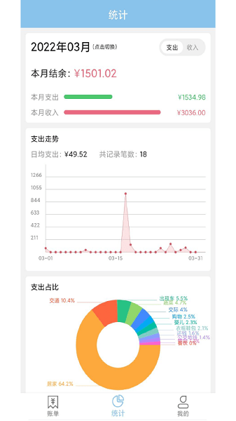 家用记账本  v16.0图3