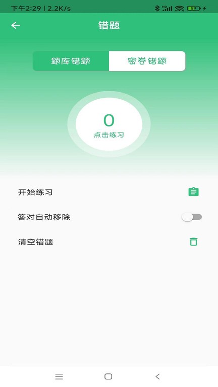 中医师承出师考题库  v1.2.4图3