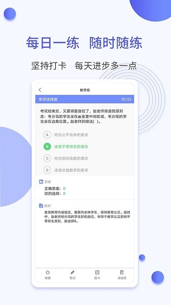 一起考社工  v1.3图2