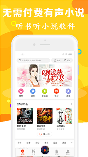 有声听书吧软件下载  v1.0.5图1