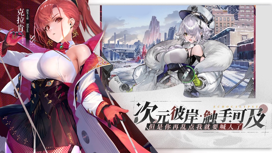 绯色回响手游官方  v1.9.13图2