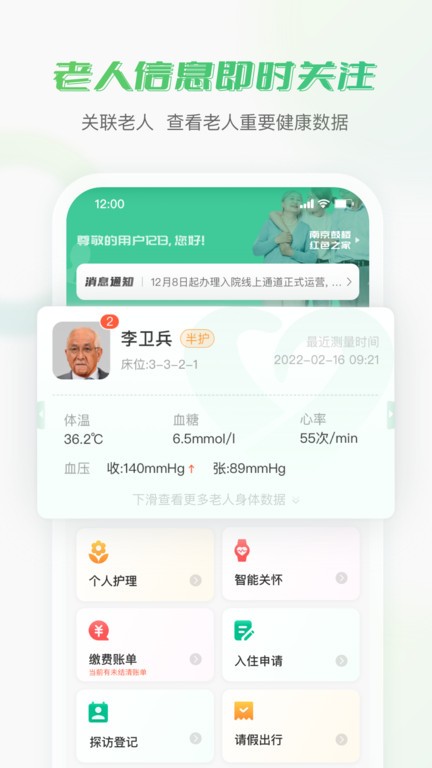 老来无忧  v1.2.2图1