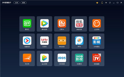 293影视盒子免费版