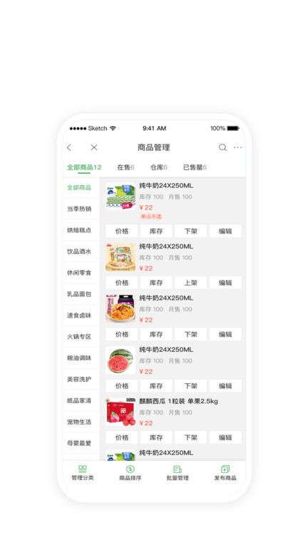 移移商家  v3.0.8图3