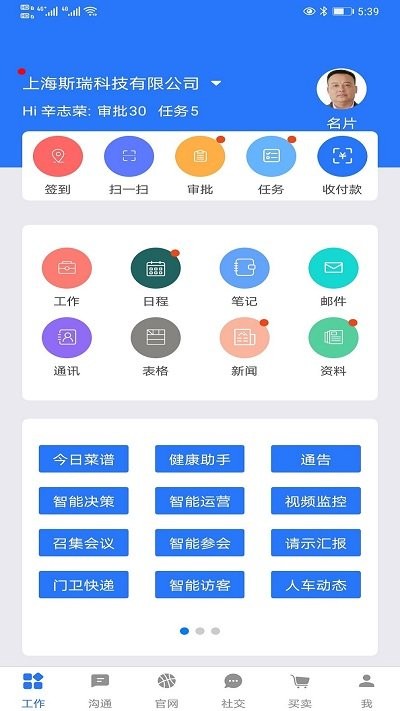 一掌控app  v3.1.19图2