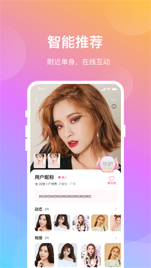 晓爱交友app手机版下载安装最新版苹果12.1.0  v1.0.8图2