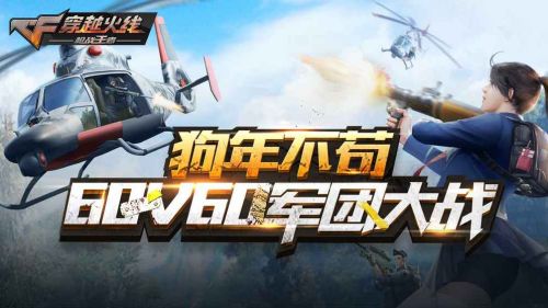 穿越火线go下载正版  v1.0.140.430图2