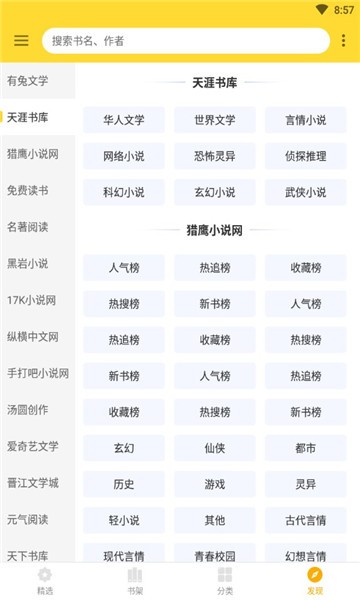 神奇搜书app下载安装官网免费版  v2.2图2