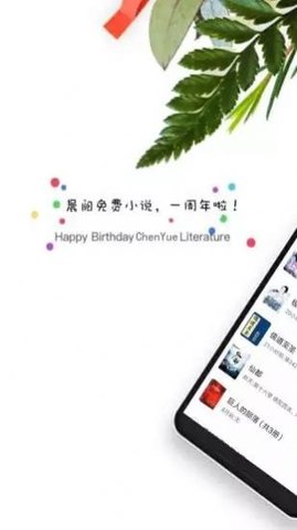 晨阅小说阅读下载安装最新版本  v1.0图3