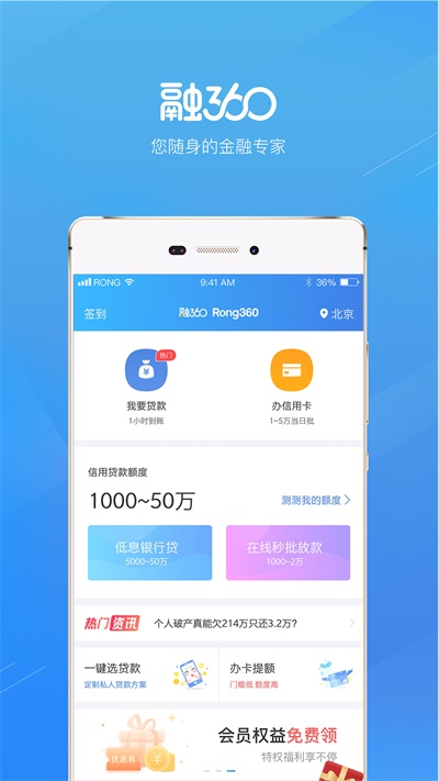 融360借贷下载  v3.8.8图1