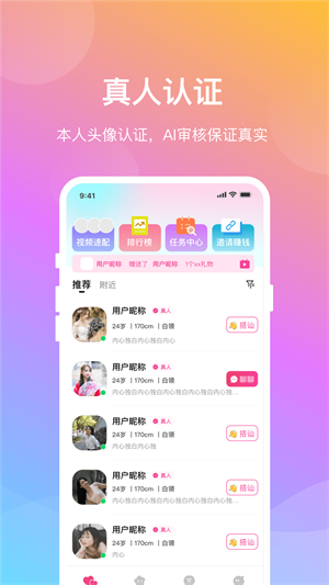 晓爱交友app免费版下载苹果  v1.0.8图1