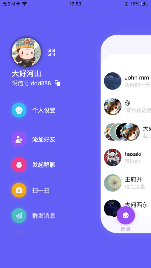 说信APP官网  v4.0.4图3