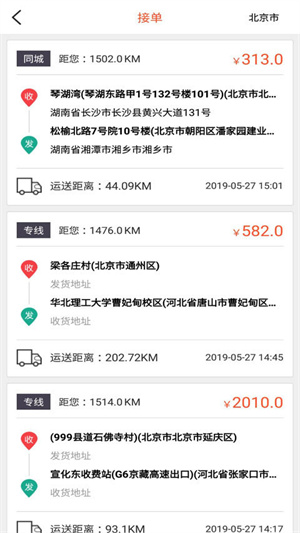 货运多  v3.5.4图1