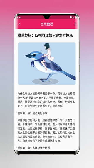 恋爱秘籍下载百度网盘  v1.5.3图2