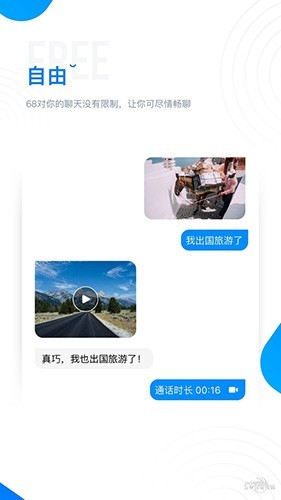 68chat手机版下载  v1.0.1图1