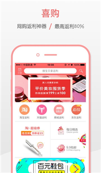 喜购  v1.0图3