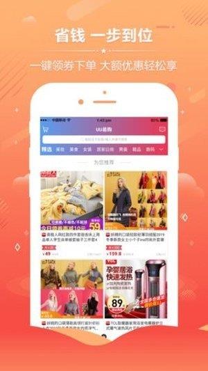 UU易购  v1.0.0图2